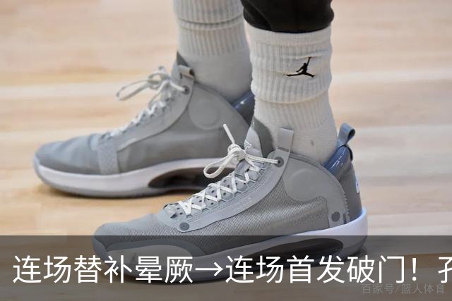 连场替补晕厥→连场首发破门！孔帕尼：关于穆西亚拉的问题全没了